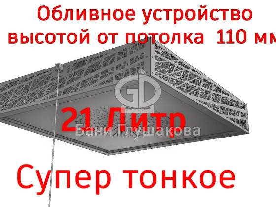 Обливное устройство «Обливасту №7 Тонкое» в металлической оправе «Паутина» левая