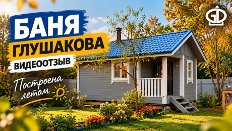 баня из бруса 10
